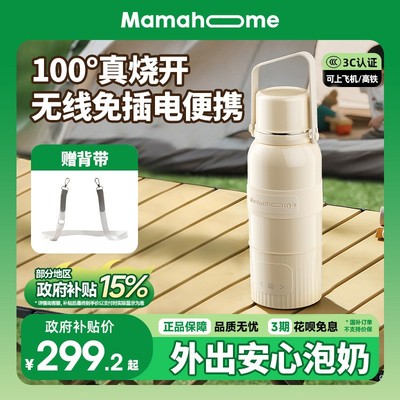 【3C认证】Mamahome便携式外出恒温水壶杯婴儿专用冲奶无线可烧开