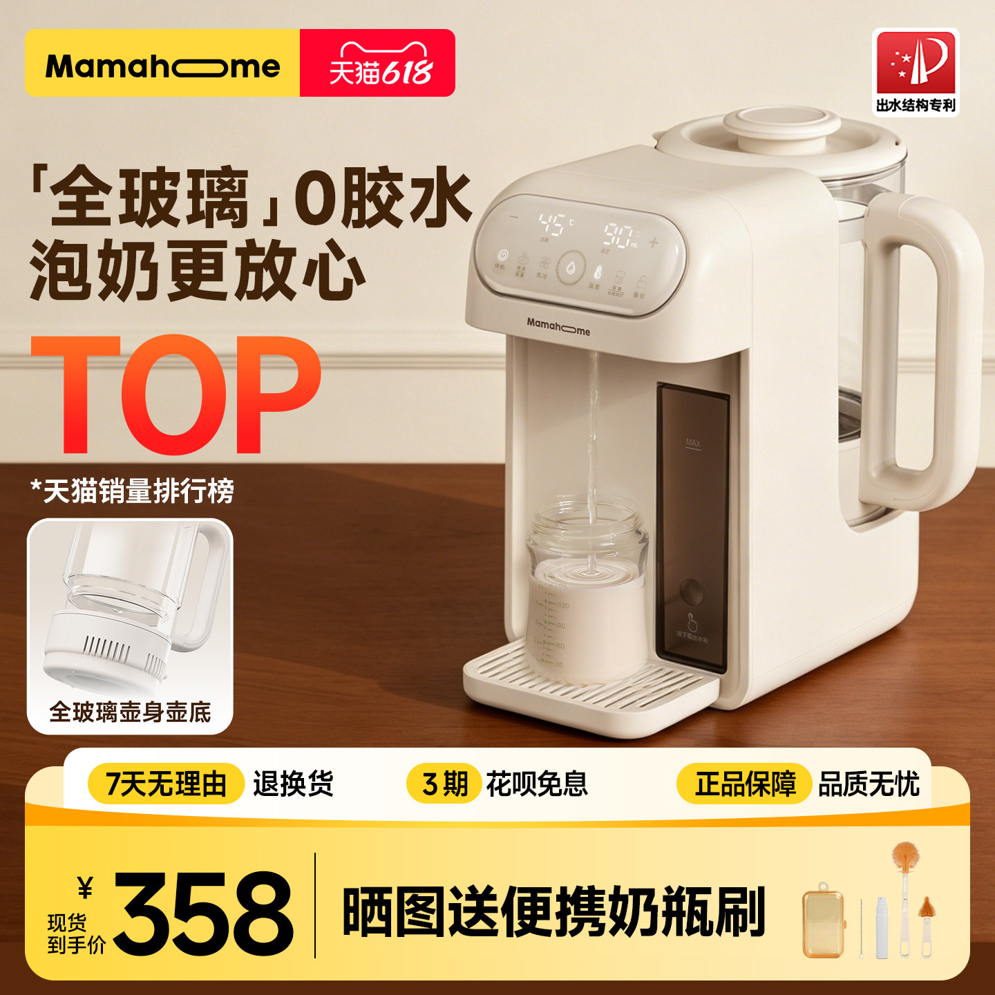 Mamahome全玻璃泡奶机自动恒温电热水壶婴儿专用冲一键定量出水