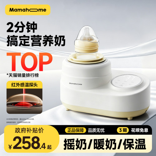 Mamahome无水暖奶/摇奶/保温