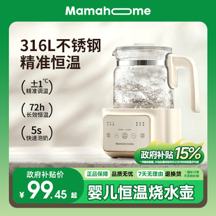 Mamahome恒热烧温水壶婴儿家专用智能调泡奶机器电热水壶宝宝