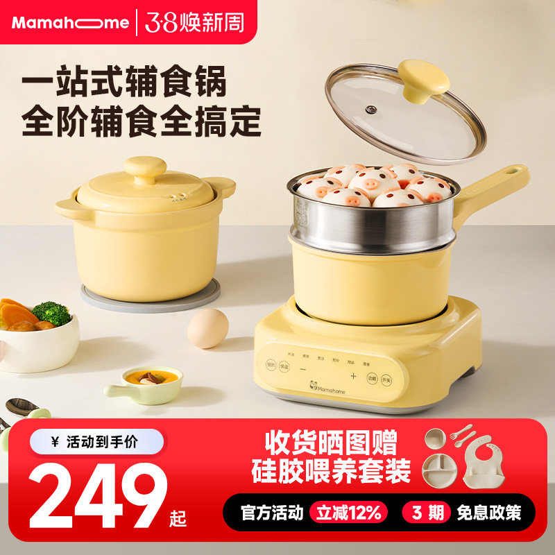 Mamahome辅食婴儿电炖锅盅料理机烹饪机煮粥全自动宝宝煎蒸煮一体