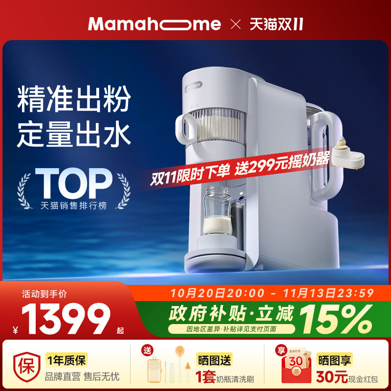 Mamahome冲奶大师全自动泡奶粉定量加一体机恒温水壶婴儿专用C10