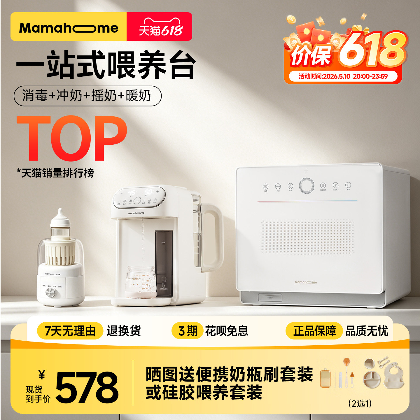 Mamahome全玻璃泡奶机智能定量喂养台奶瓶消毒柜二三合一健恒温壶
