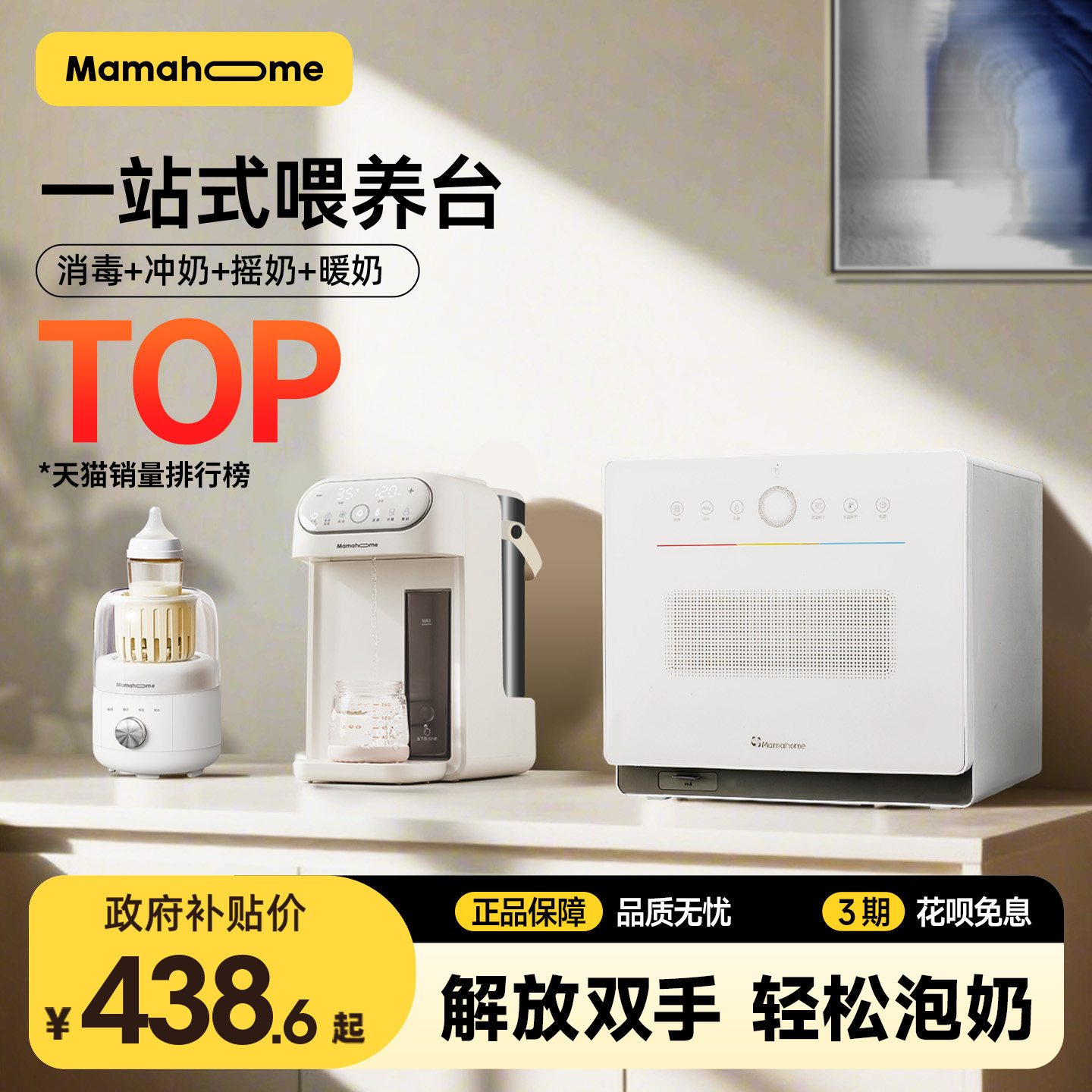 【一套搞定喂养日常】恒温全自动