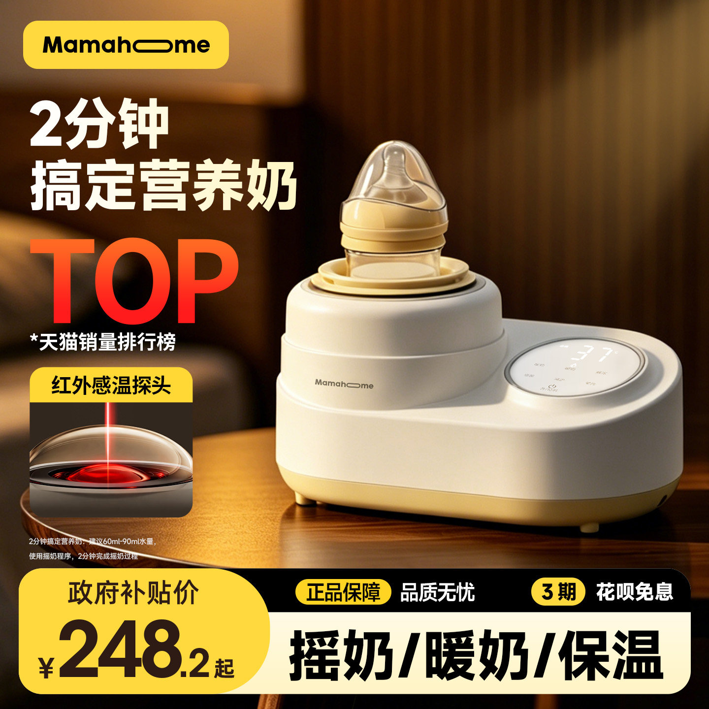 Mamahome无水暖奶/摇奶/保温