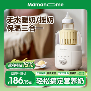 Mamahome摇奶器暖奶二三合一全自动静音恒温婴儿专用智能电动快速