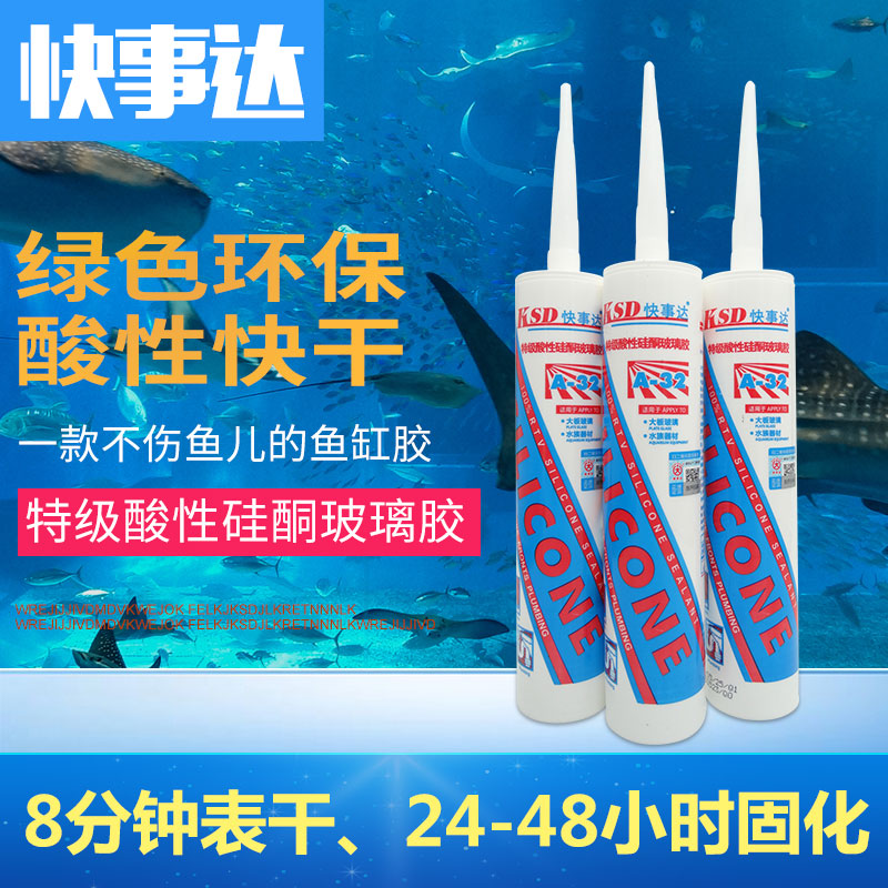 快事达668粘鱼缸水族箱专用玻璃胶强力防水补漏密封快干透明瓷白-封面