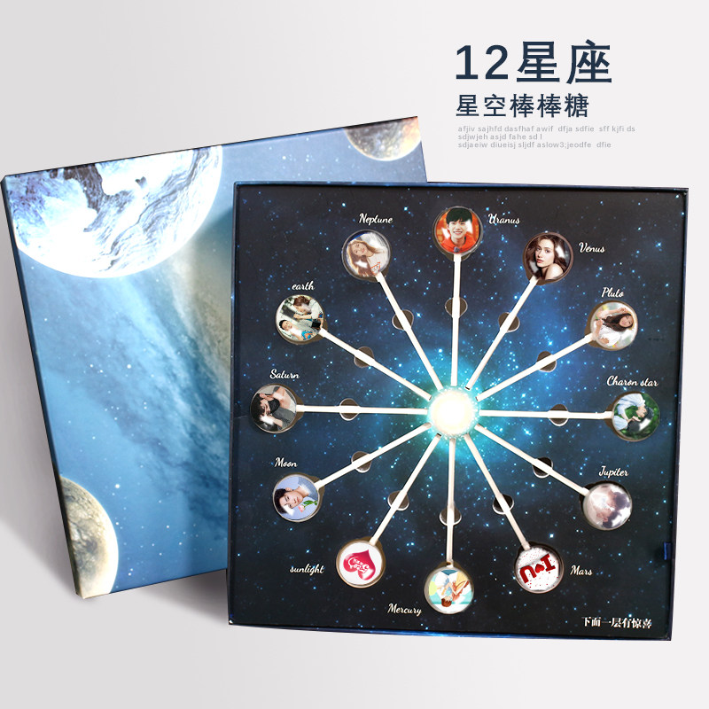 星空棒棒糖礼盒装糖果女生生日情人节礼物12星座创意网红零食手工