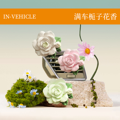 栀子花车载香薰汽车香水出风口扩香石膏车内持久香创意装饰品摆件