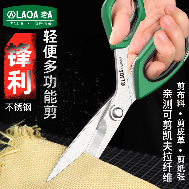老A 不锈钢多功能家用剪刀剪皮革剪凯夫拉纤维大剪刀省力剪平头剪