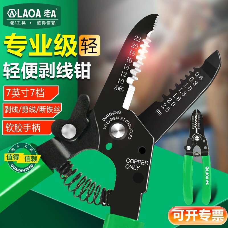 老A家用轻便剥线钳多功能