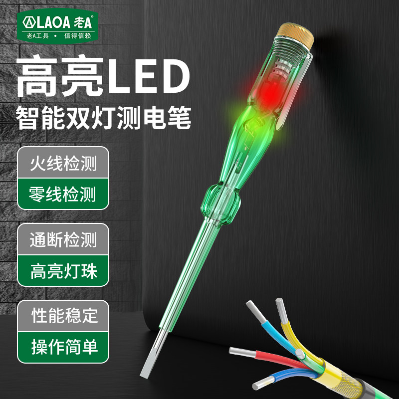 老A 电笔电工专用测断线高亮彩光试电笔多功能感应测电笔验电工具