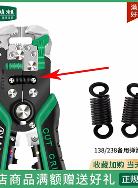 老A138/238通用弹簧LA815138LA815238备用弹簧自留弹黄LA8138-SP