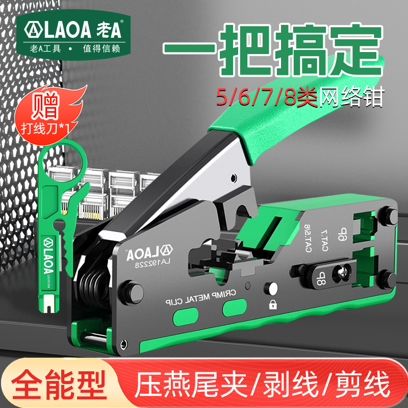 老a 网络钳多功能网线钳穿孔水晶头家用超五类六七接线端子压接钳
