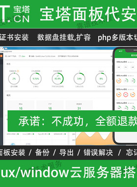linux宝塔面板安装服务器维护PHP网站环境部署配置centOS宝塔搭建