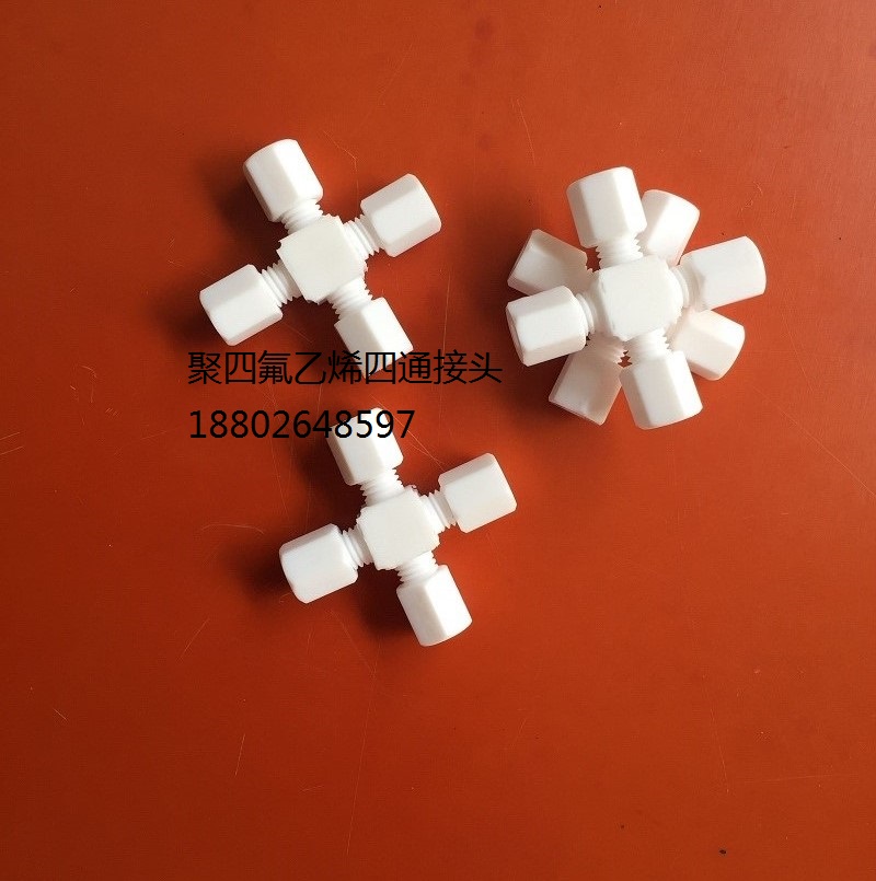 PTFE四通卡套接头四氟十字接头