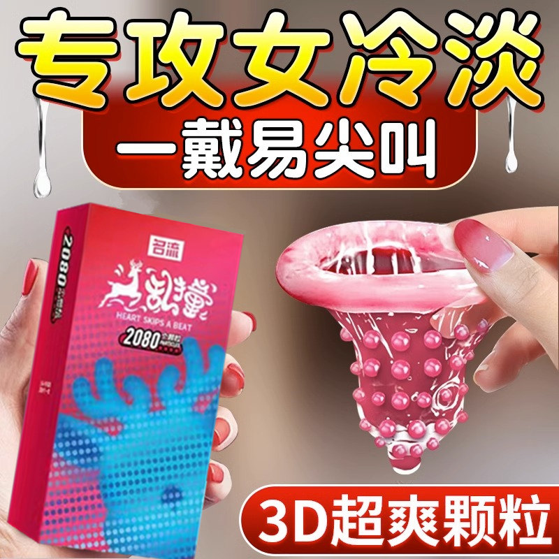 避孕套带刺大颗粒性冷淡专用女人激情持久装非防早泄用品变态情趣