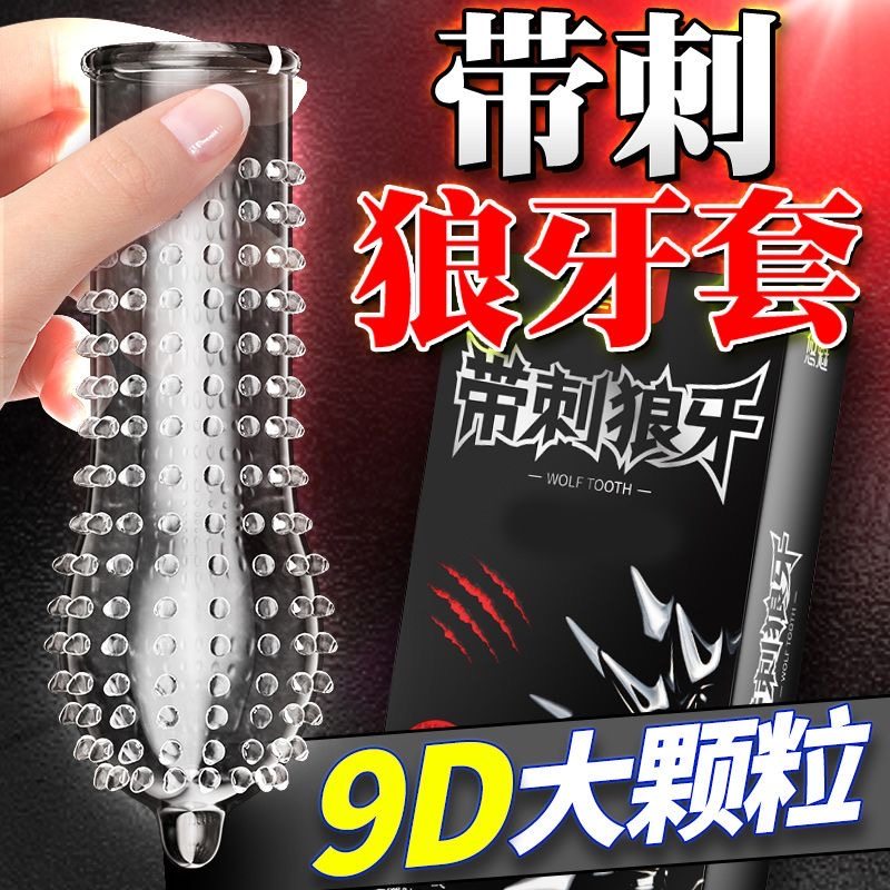 悠魅避孕套狼牙带刺大颗粒旗舰店正品超薄安全套男用持久套套bytb