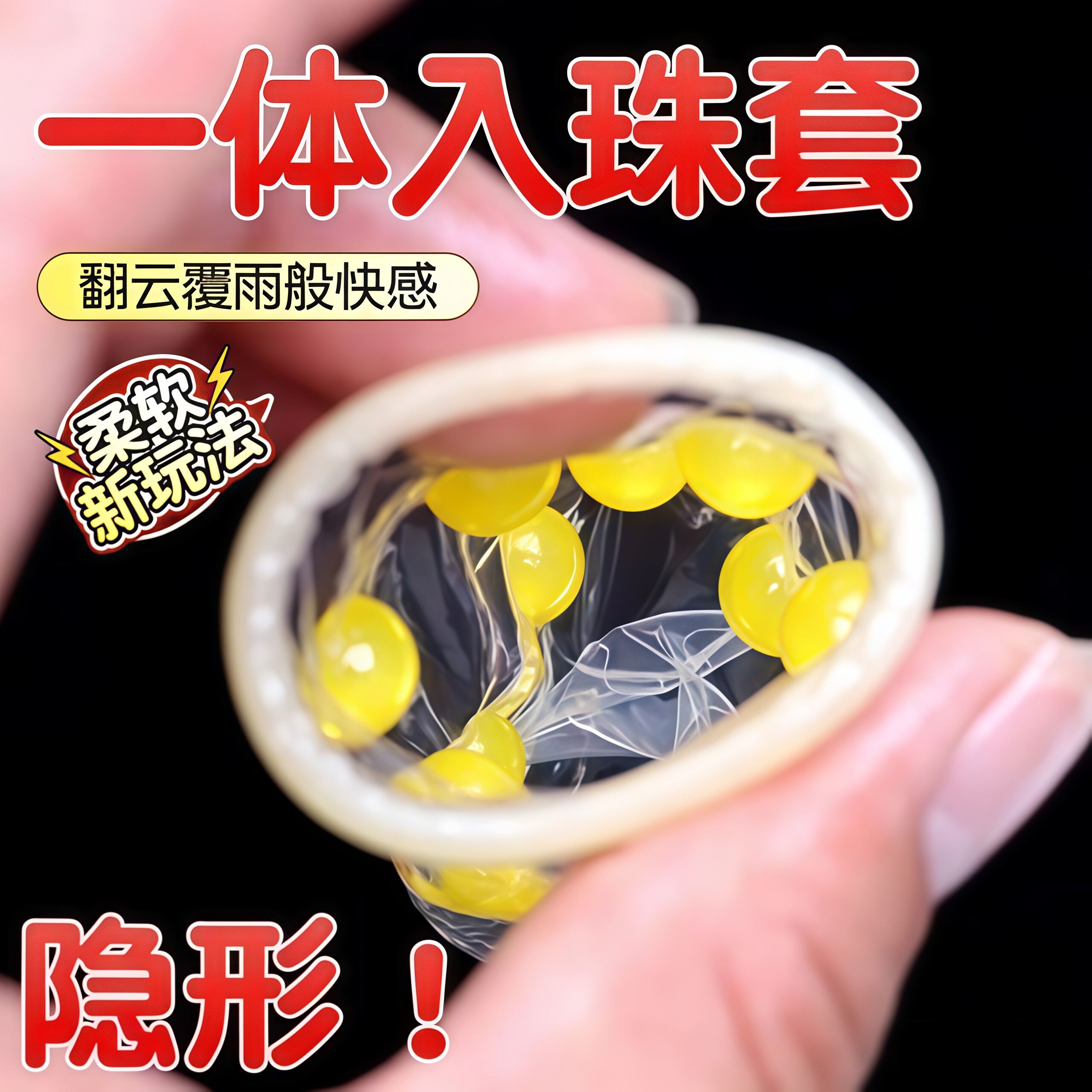 入珠一体避孕套狼牙套带刺大颗粒龟头安全套男用延时持久情趣用品