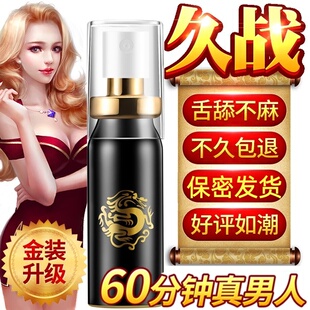 延时男用情趣性用品喷剂避孕套延长非防早泄脱敏训练持久印度神油