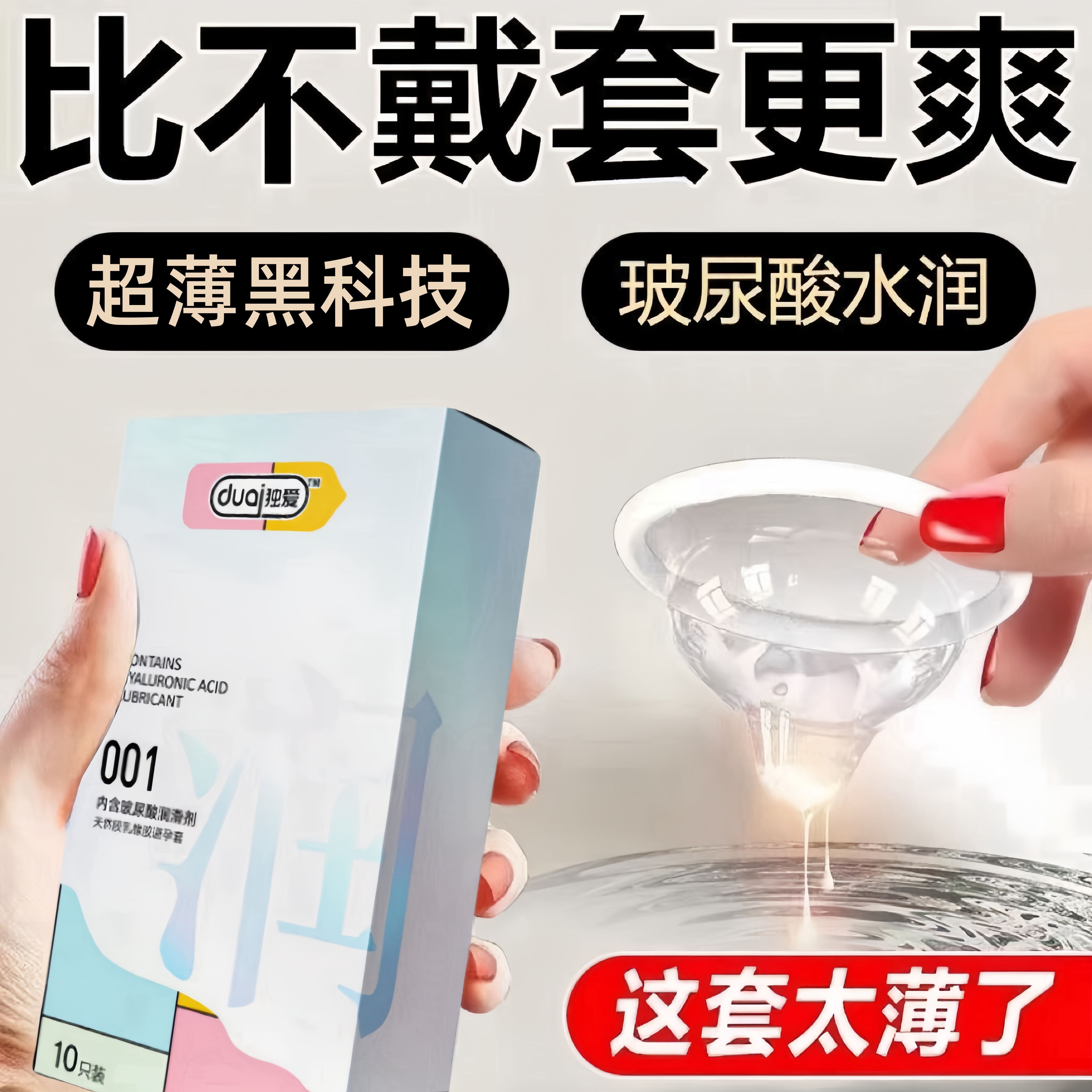 001避孕套正品安全套超薄旗舰店男用玻尿酸裸入套套byt