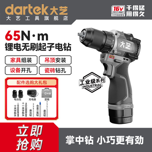 大艺16V无刷多功能电钻