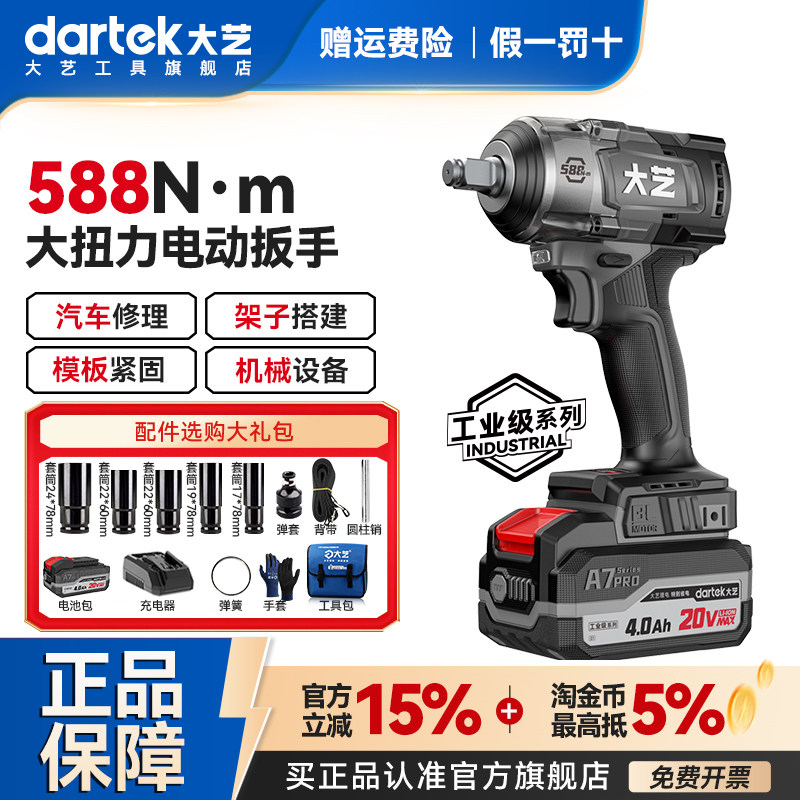 大艺A7Pro588无刷锂电冲击扳手图片