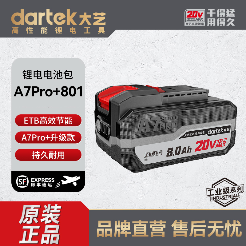 大艺A7Pro大容量锂电池