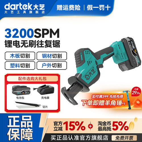 大艺锂电往复锯马刀锯