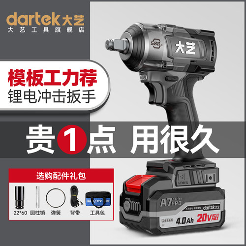 大艺模板电动扳手正品a7电池