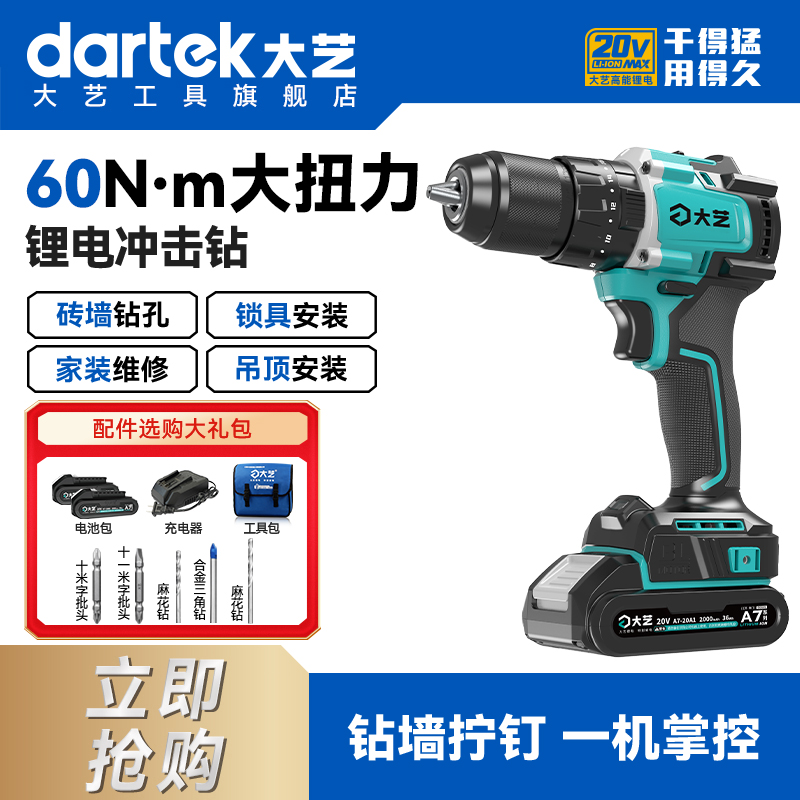 大艺a7冲击钻锂电池充电手电钻多功能电动工具官方旗舰店正品60i