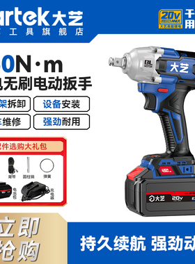 大艺B450宝石蓝多功能锂电扳手450Nm大扭矩专业无刷电机工业手持