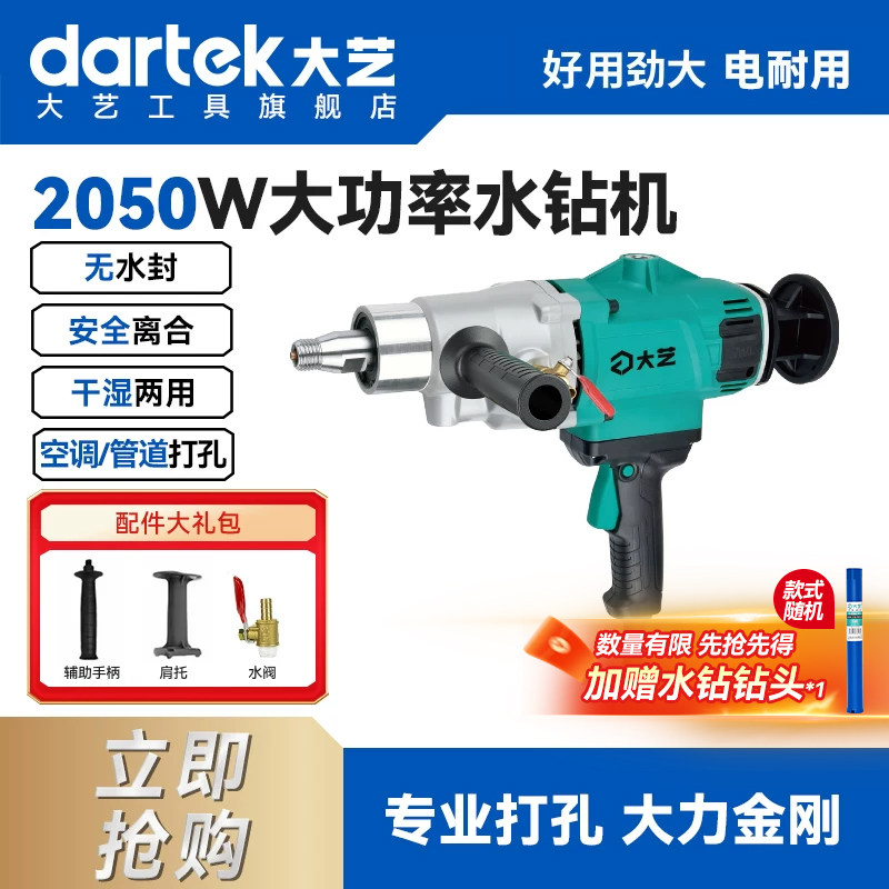 大艺水钻机打孔机打洞钻孔机搅拌机空调打孔金刚石开孔大功率两用