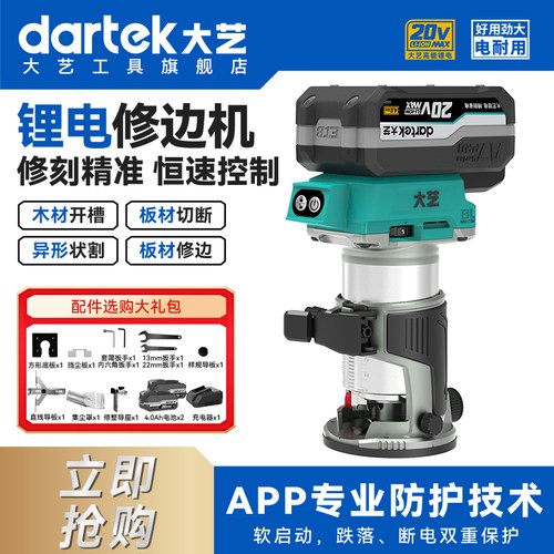 大艺无刷锂电修边机木工专用