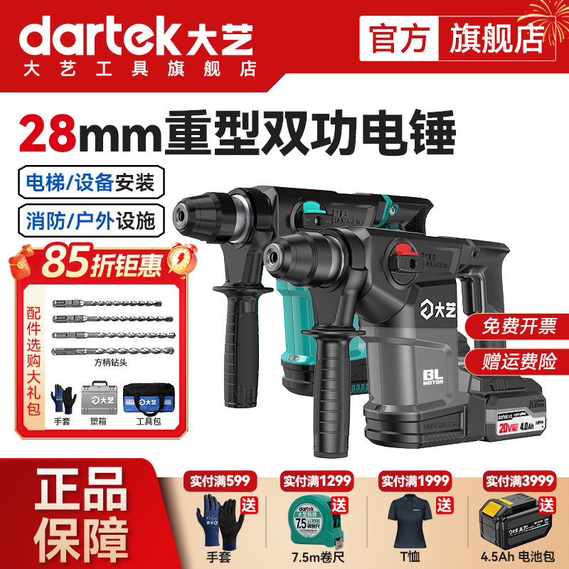大艺电动工具A7多功能锂电电锤图片