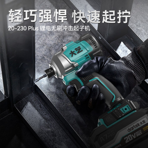 大艺无刷锂电冲击起子机