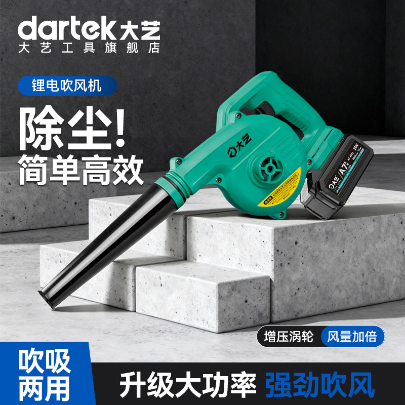大艺3201吹吸两用清扫工业锂电吹风机施工除尘器便携式鼓风机旗舰