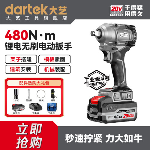 大艺A7Pro480工业级电动扳手