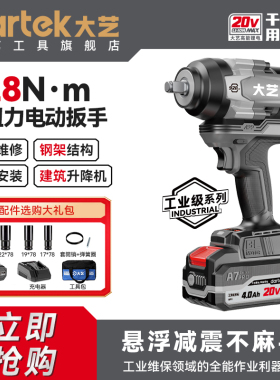 大艺电动扳手a7Pro928工业级无刷冲击电扳手大扭力电动工具旗舰店