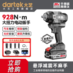 大艺电动扳手a7Pro928工业级无刷冲击电扳手大扭力电动工具旗舰店