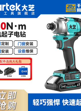 大艺20V230冲击起子机快换夹头充电无刷锂电电动手电钻螺丝批