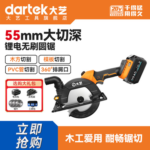大艺20V锂电圆锯6寸E153