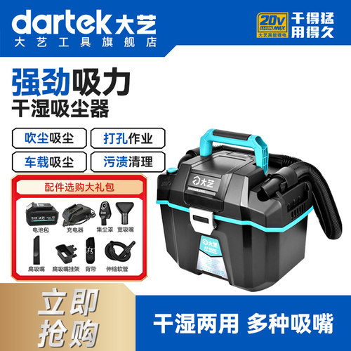 大艺A7充电式干湿两用吸尘器