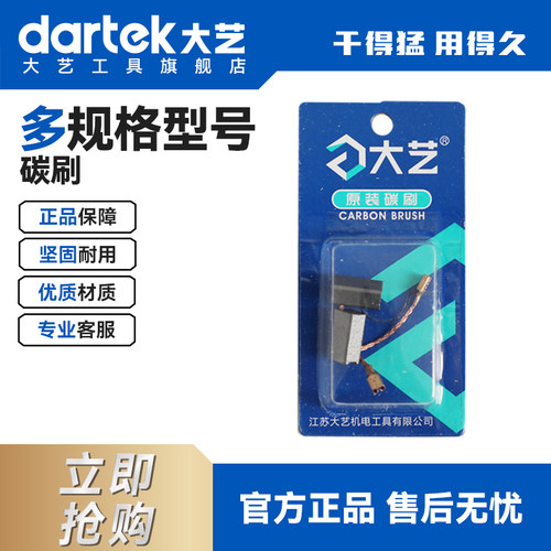 大艺电机配件碳刷配件碳刷