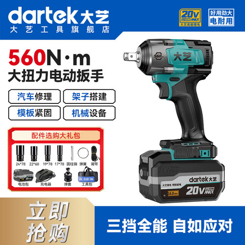 大艺560N电动扳手大扭力