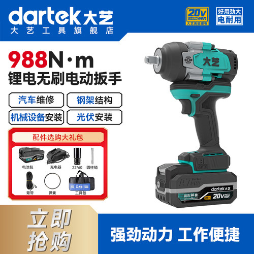 大艺电动扳手大扭力988N