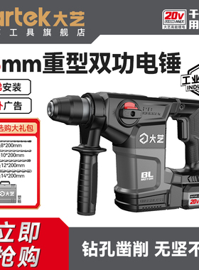 大艺A7pro51-28无刷锂电电锤大功率工业混凝土冲击钻两用重型电锤