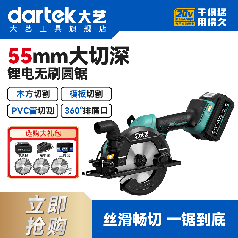 大艺官方旗舰店8805G锂电圆锯