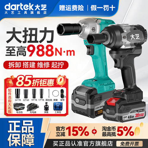 大艺大扭力冲击扳手官方旗舰店