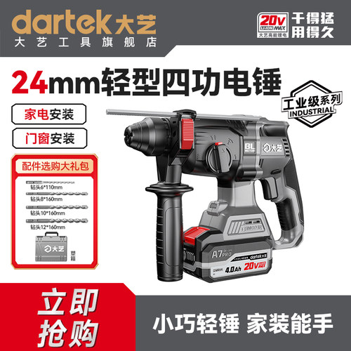 大艺A7Pro51-24多功能无刷充电式大功率工业混凝土锂电池锂电电锤